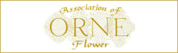 オルネフラワー協会